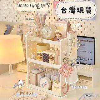 [臺灣現貨]洞洞板三層架 雙層架 洞洞板收納架 桌上收納架 書桌收納架 洞板置物架 桌上洞洞板 桌上收納 桌面收納架