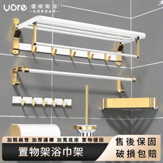 【優格家居】毛巾架 摺疊毛巾架 浴室置物架 無痕免打孔 浴巾架 浴室毛巾架 置物架 雙層可折疊置物架 置物掛架