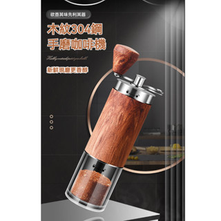 304不鏽鋼手搖咖啡機 多功能木紋咖啡研磨機 迷你咖啡研磨機 手磨咖啡機