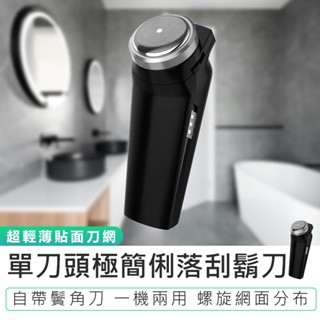 【KINYO 單刀頭極簡俐落刮鬍刀 KS-504】刮鬍刀 單刀頭刮鬍刀 充電刮鬍刀 電動刮鬍刀 無線刮鬍刀 自帶鬢角刀