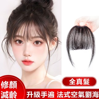 真髮 空氣劉海 假髮女 前額輕薄漫畫齊劉海網紅自然修顏 超薄 法式劉海 自然前額隱形假瀏海 瀏海 真人髮絲