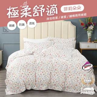 臺灣製 萊賽爾床包 單人/雙人/加大/特大 兩用被/床單/床包組/四件組/被套/涼感/三件組【菲莉朵朵】Joanna