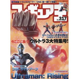 【現貨供應中】玩具王《FIGURE王 No.317》特集：ULTRAMAN：崛起
