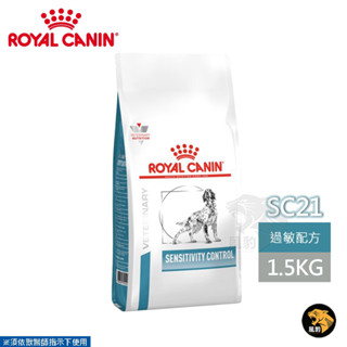 ROYAL CANIN 法國皇家 犬用 SC21 過敏控制配方 1.5KG / 7KG 處方 狗飼料 狗處方 狗食品