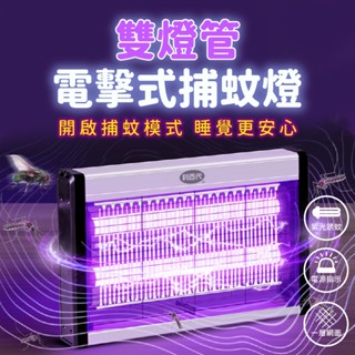 限時優惠 利百代雙燈管電擊式捕蚊燈