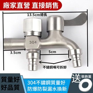 ⚡KK-精選⚡304不銹鋼水龍頭洗衣機專用一進二出雙用水龍頭4分家用自來水開關 水龍頭 不銹鋼水龍頭 雙用水龍頭