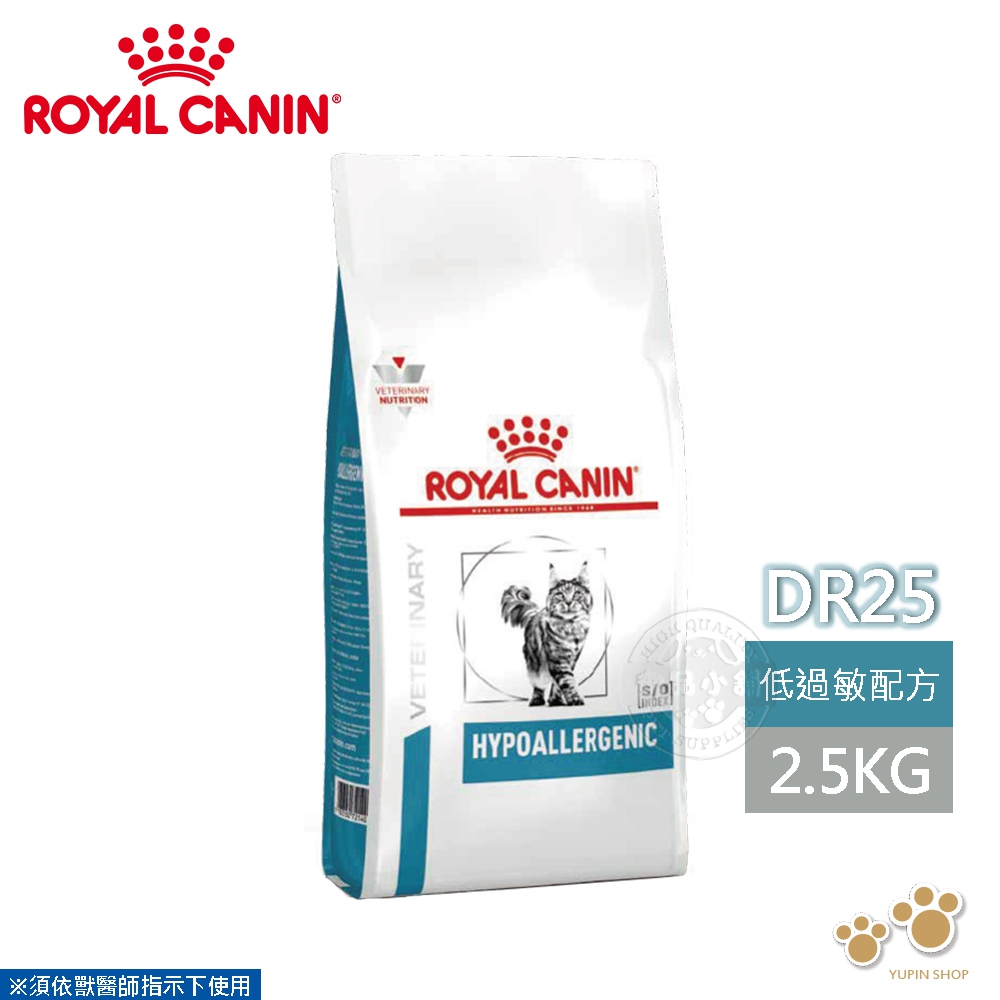 法國皇家 ROYAL CANIN 貓用 DR25 低過敏配方 2.5KG 處方 貓飼料