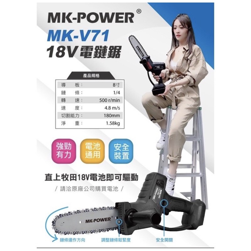mk power 18v電鋸的價格推薦 - 2026年7月 | 比價比個夠BigGo