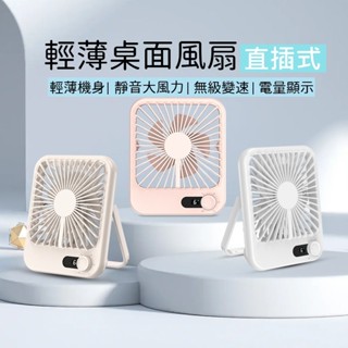隔日到貨 新款直插式風扇 高顏值180度 輕薄桌上型風扇 靜音風扇 掛立風扇 迷你風扇 便攜風扇 桌面風扇 壁掛風扇