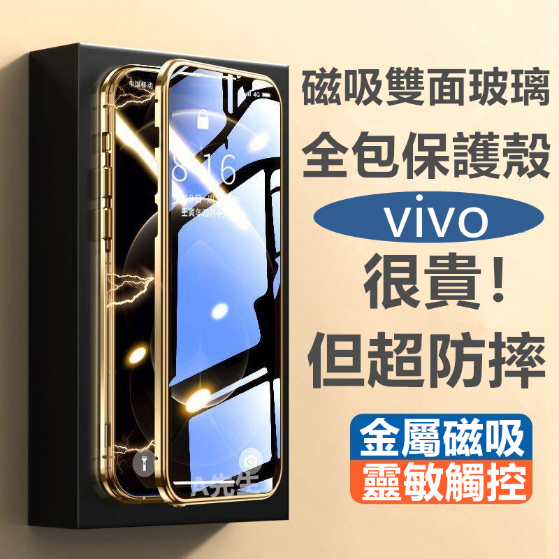 雙面玻璃保護殼 VIVO萬磁王 適用V29 5G V30 V40 PRO X80 X90 V25Pro 手機殼 磁吸防摔