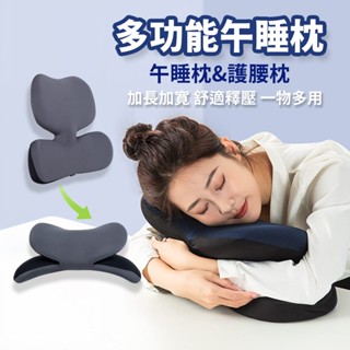 新款多功能午睡枕 午休枕 午睡枕 辨公室枕 小學午休枕 趴睡枕 護腰枕 腰靠 午睡神器 辦公椅護腰 午睡枕腰靠二合一