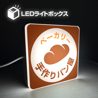麵包店 蛋糕 甜點 烘焙 營業中 設計 咖啡廳 星巴克 外送 手拿杯 紀念品 飲料店 廣告 招牌 燈箱 USB LED