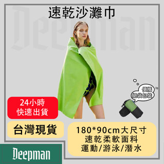 🔥臺灣現貨隔日達🔥 24小時 超細纖維沙灘巾 吸水速乾 沙灘巾 溫泉 度假 運動毛巾 旅遊浴巾 沙灘巾 大浴巾 超細纖維