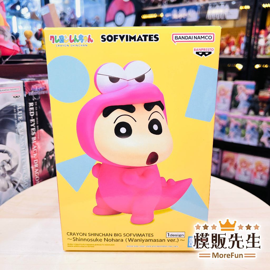 【模販先生】現貨 BP 蠟筆小新 大大的SOFVIMATES 野原新之助 鱷魚山先生ver. 景品 模型