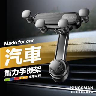 金士曼 重力手機支架 汽車手機支架 車用手機架 手機導航 汽車手機架 車用支架 出風口支架 冷氣口支架