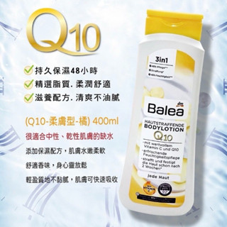喵喵屋😺德國 Balea Q10 能量身體乳液 清爽身體乳液 保濕身體乳身體乳液 身體乳 潤膚乳液 WE 400ml
