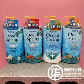 雪芙蘭 海洋活泉沐浴乳 1000g(海藻抗菌/珍珠淨白/清爽海礦鹽/膠原蛋白保濕)