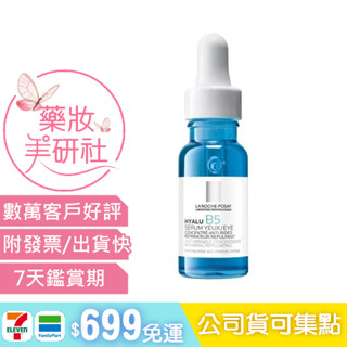 理膚寶水 B5彈潤修復多效撫紋眼部精華15ml (B5冰珠 理膚寶水眼部精華 瑞得美 青春 抗皺緊緻 眼霜 )