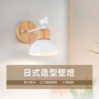 沐月燈飾 ｜樓梯燈 造型壁燈 壁燈北歐 小鳥造型 床頭壁燈 小夜燈 LED壁燈 床頭燈 樓梯壁燈 床頭壁燈 壁燈