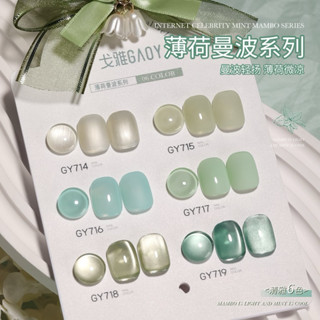 【現貨＋預購】Gaoy戈雅玻璃珠貓眼指甲油膠2025年新款冰透顯白薄荷曼波風美甲膠 美甲 貓眼 純色