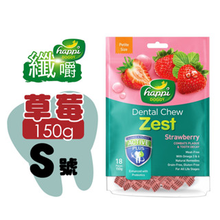Happi Doggy 纖嚼 【無穀健齒棒/草莓】S號 寵物潔牙骨 狗狗潔牙骨 犬用潔牙骨 潔牙骨 犬潔牙骨