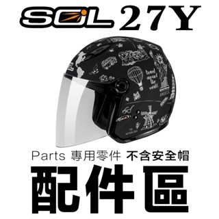 SOL 27Y 頭襯 耳襯 兩頰內襯 頭頂內襯 耳罩 內襯組 SL-27Y 半罩 3/4罩 安全帽 原廠配件｜23番