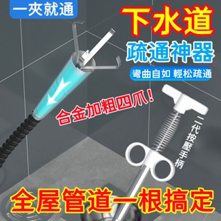🌟6H出貨🌟排水管道疏通器 管道疏通器 疏通器 水管夾 通管器 排水疏通器 馬桶疏通 一抓就通 水管清潔 水管阻塞