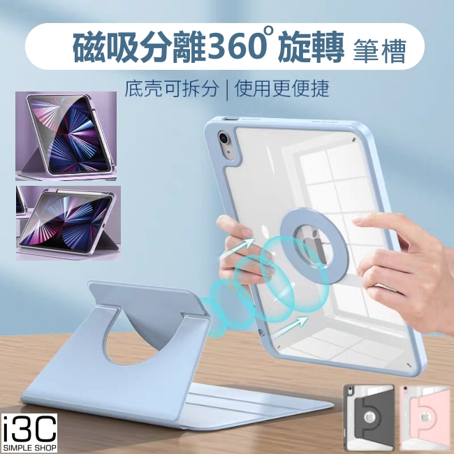 分離旋轉筆槽 ipad 保護套 ipad 11 10 9 8 7 6 air 6 11 13 5 m4 pro 12.9