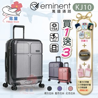 eminent 萬國通路 行李箱 登機箱 KJ10 商務箱 前開式行李箱 海關鎖 雙排輪 德國拜耳PC材質 雅仕 29吋