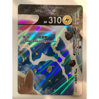 【Card-Ple卡片人】PTCG 莫魯貝可 s8bF 057/184 RRR 中文版 寶可夢
