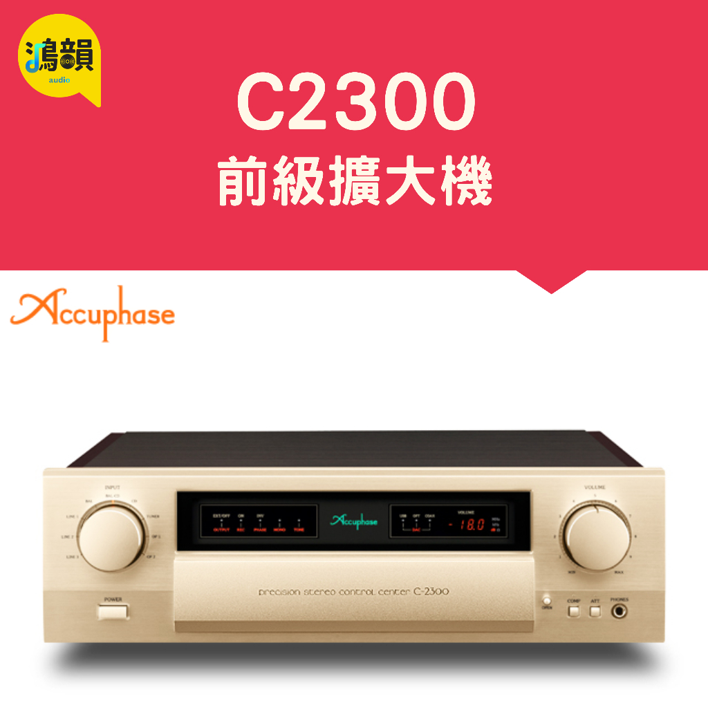 accuphase c-2300的價格推薦 - 2026年2月 | 比價比個夠BigGo