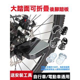 自行車後座腳踏板 折疊踏板 踏板 腳踏板 機車踏板 腳踏延伸 電動車前腳踏闆 可折疊 山地車 通用 後輪載人 踩腳配件