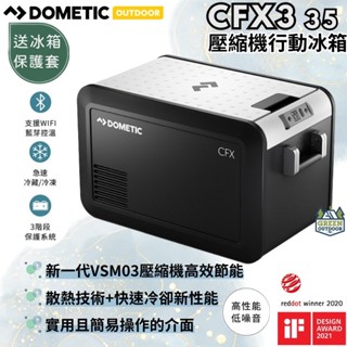 Dometic CFX3 系列智慧壓縮機行動冰箱/36公升【綠色工場】智慧冰箱 車用冰箱 露營冰箱 冰箱 保冰箱 德國