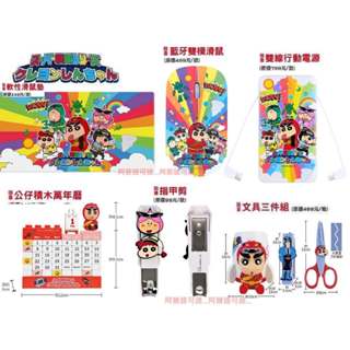 阿猴達可達 7-11 蠟筆小新x超級戰隊 78cm萬用墊 滑鼠墊 指甲剪 公仔積木萬年曆 萬年曆 行動電源