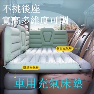 【臺灣出貨】新款車載充氣床 汽車轎車床墊 小車 SUV通用後排車內睡覺神器 後座旅行床睡墊 休旅車充氣床 汽車充氣床墊