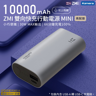 【附發票】ZMI PD QC MacBook Switch 快充 30W 行動電源 雙向快充 閃充