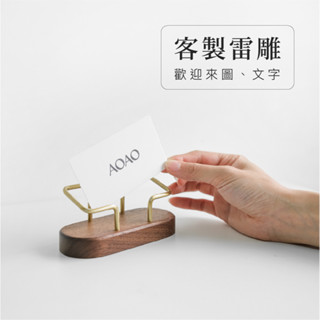 AOAO｜現貨｜名片架 名片收納 名片座 名片收納 卡片架 名片展示架 木製 木質 木頭 質感 簡約