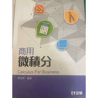 二手書 商用微積分 Calculus For Business 全華