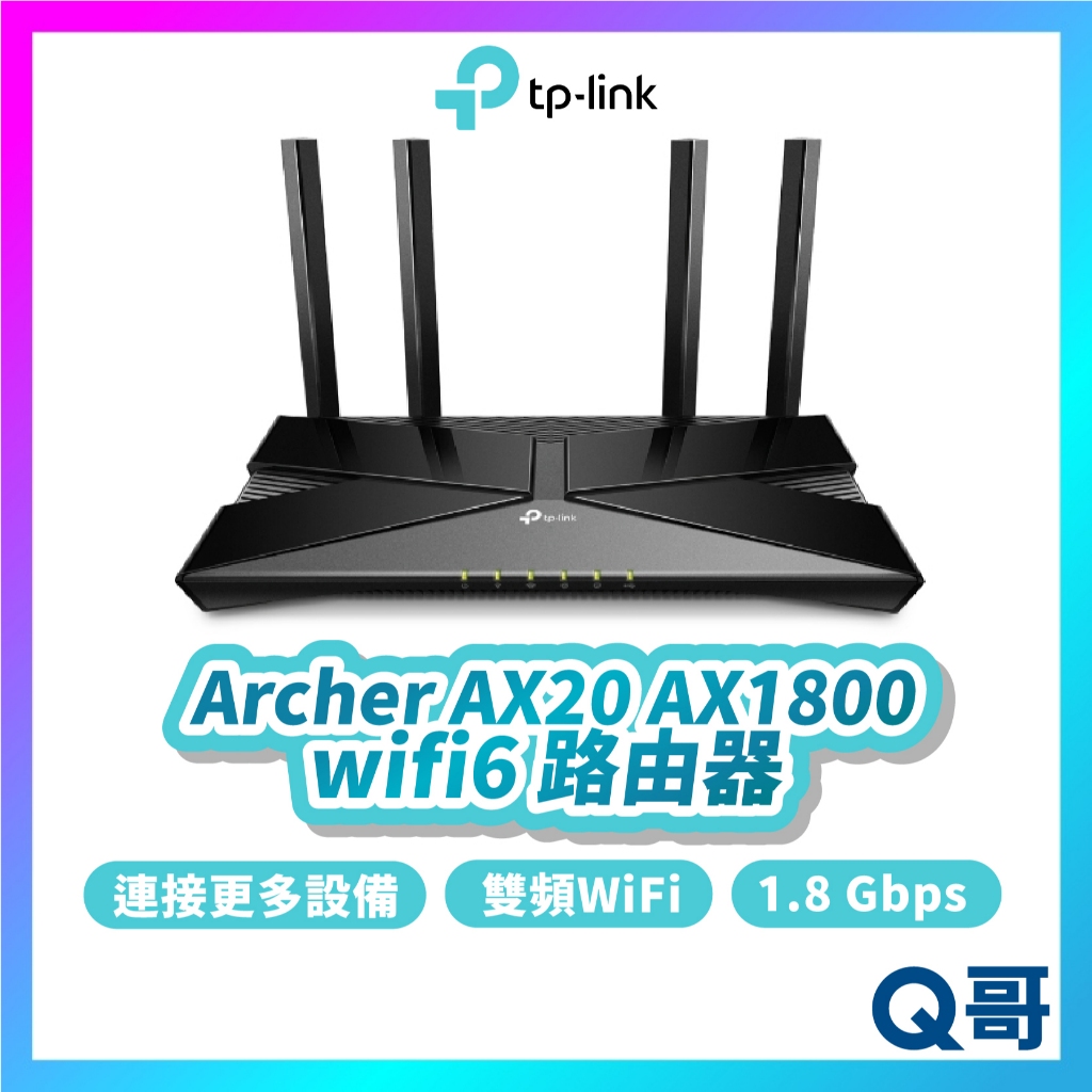 TP-Link Archer AX20 AX1800 wifi 6 雙頻 四核心 分享器 路由器 網路 TP041