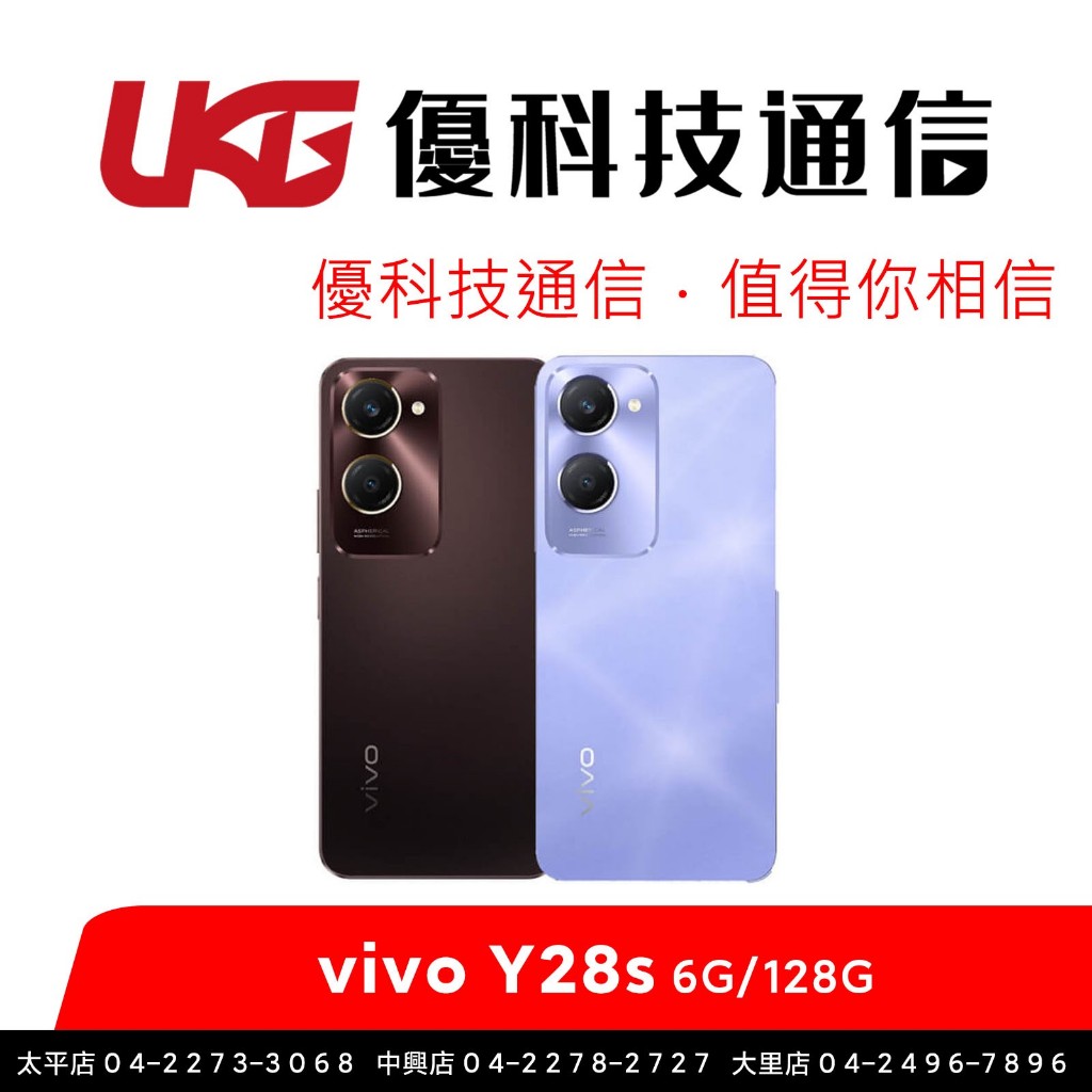 vivo Y28s (6G/128G)【內附保護貼/保護殼】【優科技通信】