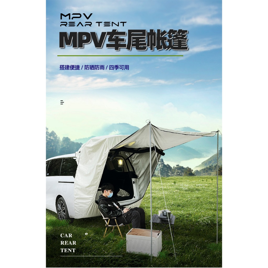 MPV車尾帳篷 戶外 露營 野營天幕 遮陽 防曬 防雨水 天幕+車尾帳篷紗網蚊帳 車宿 車泊 車露 豐田TOWN ACE