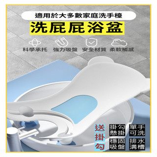 ◆蘇霏小舖◆ 洗屁屁神器 育兒必備 洗屁股盆 嬰兒浴盆 嬰兒洗屁股盆 寶寶浴盆 嬰兒洗澡洗屁屁盆 洗屁股盆 嬰兒洗澡盆