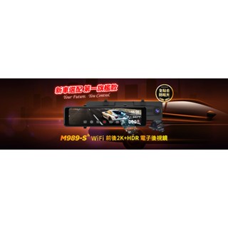 【保固三年】ABEE快譯通 M989S 流媒體 前後行車記錄器 GPS測速 全觸控電子後視鏡 電子後視鏡 送32G記憶卡