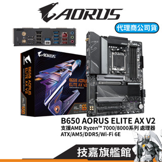 GIGABYTE技嘉 B650 AORUS ELITE AX V2 ATX AM5 DDR5 Wi-Fi 6E 主機板
