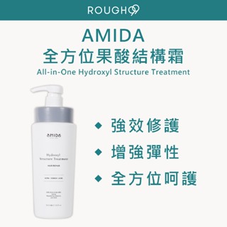 ⎮Rough99⎮ AMIDA｜全方位果酸結構霜 800ml