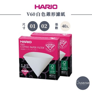 HARIO V60白色01/02濾紙40入盒裝 Gusense Select 現貨