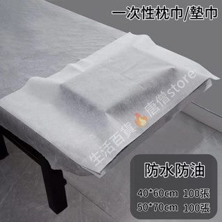 臺灣出貨🚛一次性枕巾防水油毛巾傢用方巾美容院專用美甲無紡佈墊巾墊腳巾佈 拋棄式枕頭套 一次性床單 一次性枕頭套 墊腳巾