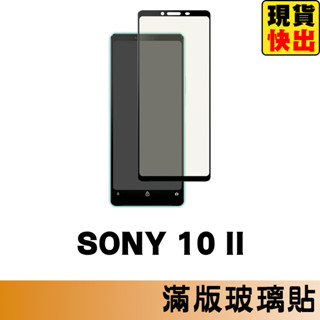 SONY Xperia 10 II 滿版玻璃貼 保護貼 玻璃貼 抗防爆 鋼化玻璃貼 螢幕保護貼 鋼化玻璃膜