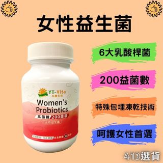 【413嚴選】YT-Vita 女性益生菌 30粒 私密益生菌 乳酸桿菌 孕婦益生菌 女性保健probiotic 舒適自在