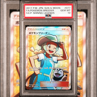 PSA10 日文鑑定卡 寶可夢培育家SR 寶可夢 PTCG